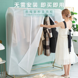 Indoor Dust Cover, Simple Double-Rod Clothes Rack, Floor-Standing Clothes Rack, Dust Cover, Full-Cover Curtain, Bedroom Transparent