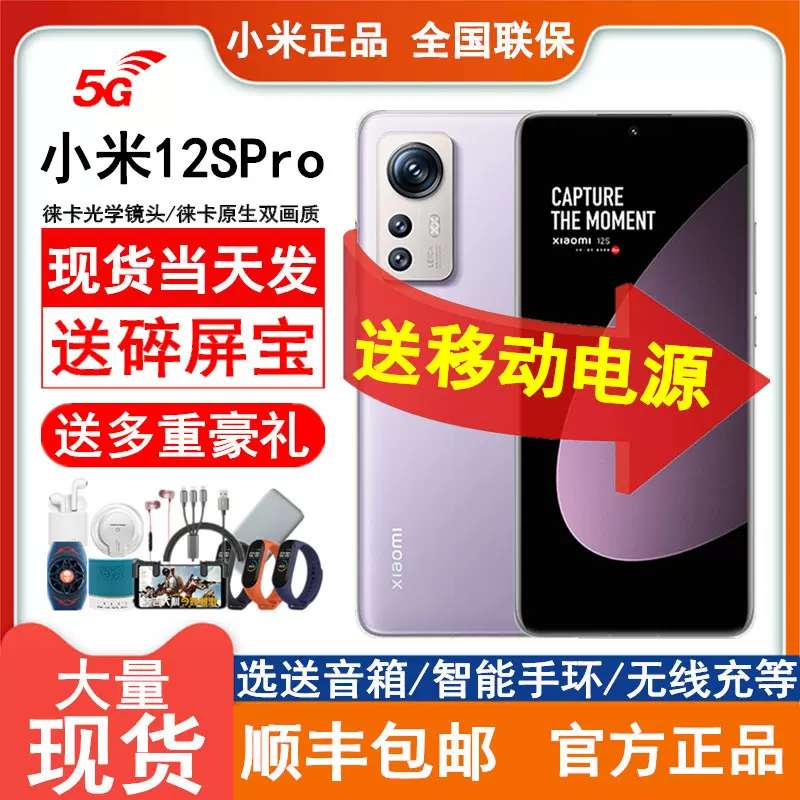 MIUI/小米Xiaomi 12S Pro5G手机小米12官方旗舰官网正品12sultra-Taobao