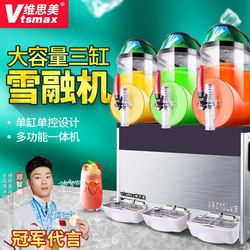 Weisi Mei snow melting machine commercial beverage machine 10L three-cylinder automatic sand ice machine cold drink machine single cylinder snow mud machine self-service