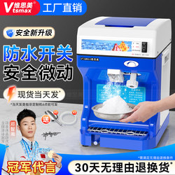 Weisimei Ice Shaver Machine for Commercial Milk Tea Shops, Electric Fully Automatic High-Power Snowflake Ice Crusher