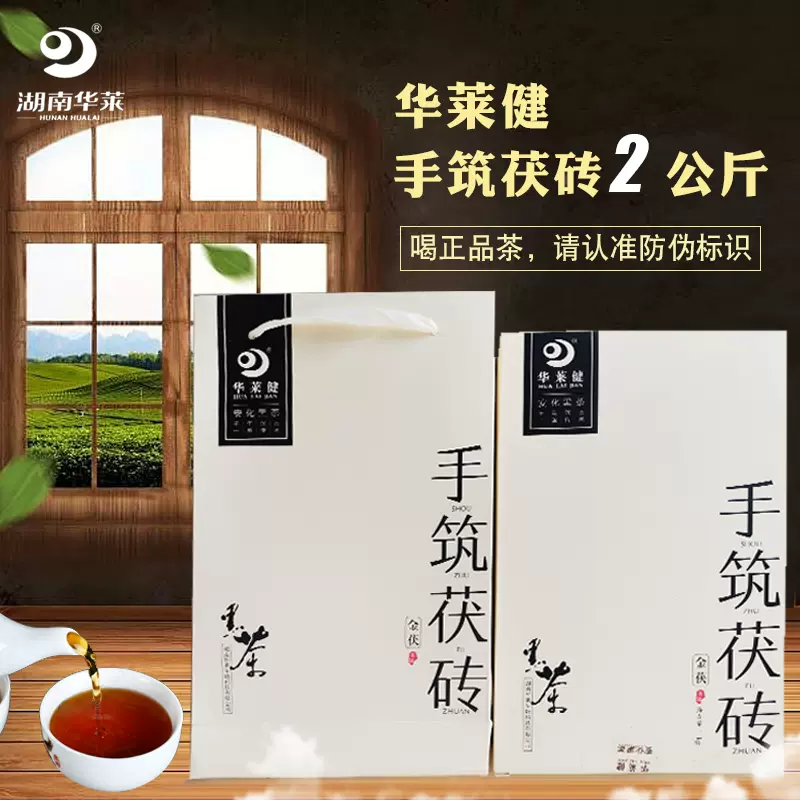 黑茶安化黑茶华莱健金茯2kg金花茯砖茶2019年安化黑茶手筑茯砖茶-Taobao