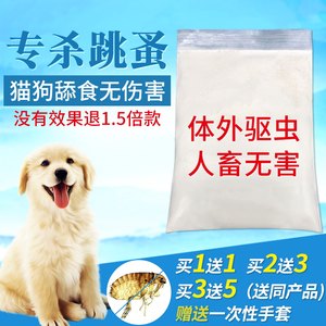 
Flea medicine powder for home use indoor bed in humans for pregnant women, infants, pets, cats, dogs and dogs, external flea removal insecticide powder