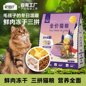 Aibao Shi Pet Fast Cat Formulas Frozen Three Cats, Cat Food, fat, cheeks, full -step, general cat food without grain grain
