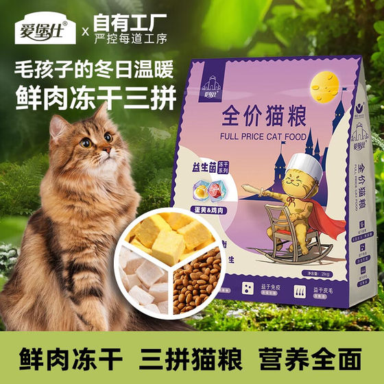 Aibao Shi Pet Fast Cat Formulas Frozen Three Cats, Cat Food, fat, cheeks, full -step, general cat food without grain grain
