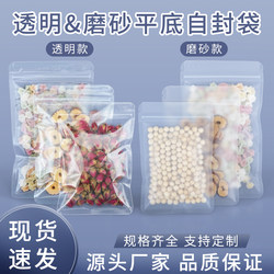 Transparent Frosted Flat-Bottom Self-Sealing Bags for Flower Tea, Dried Nuts, Snacks, Moisture-Proof Packaging, Zipper Bags