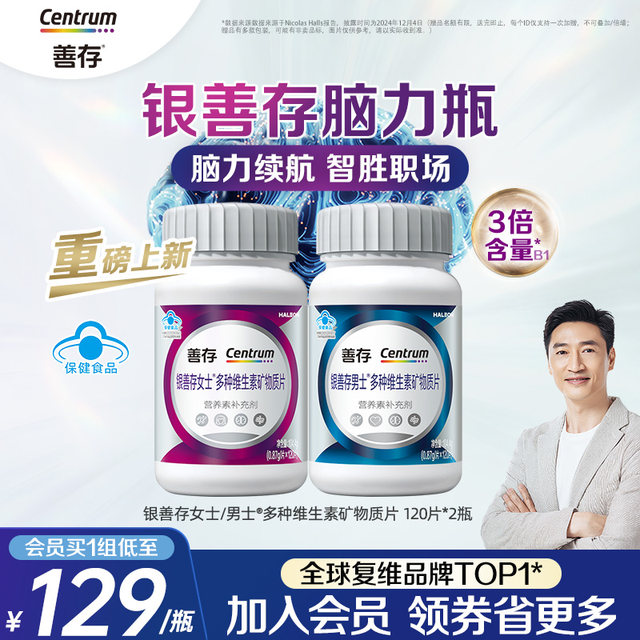 
New product] Centrum Men's and Women's Multivitamin Memory Brain Replenishing Silver Centrum Brain Vitamin B Group Minerals