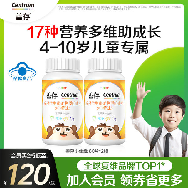 Shancun Xiaojiawei children's multivitamin complex tablets for students B group chewable tablets Vitamin CVA blue hat certification