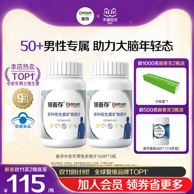 Yin Shan Cun Middle -aged and Elderly Men's Middle -aged and Elderly Vitamin Composite Tablets 22 Nutrition B Ethics C Zinc VE