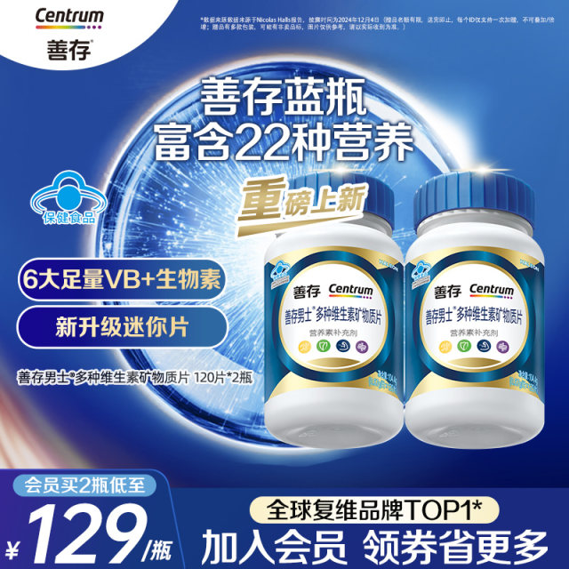 Centrum Blue Bottle Men's and Women's Multivitamin Tablets Minerals B1B2B6 Add Vitality Blue Hat Certification