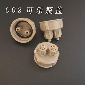 
CO2 bottle cap A pair of aquarium grass cylinder DIY homemade carbon dioxide generator Cola bottle cap generator accessories