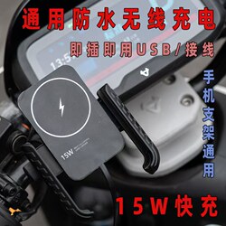 Electric Vehicle 12V Rainproof USB Wireless Charging Phone Holder Sticker Motorcycle Wireless Charging DIY Wireless 15W