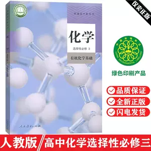 people's education press chemistry 3 Latest Best Selling