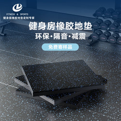 Gym Rubber Floor Mats, Shock-Absorbing Mats, Strength Area Soundproof Flooring, Barbell Dumbbell Mats, Sports Functional Floor Rubber