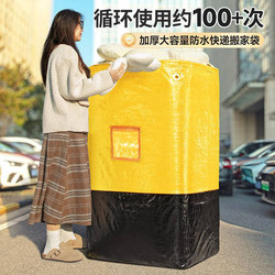 Moving Packing Bags, Express Delivery Bags, Clothing and Luggage Bags, Storage Large-Capacity Waterproof Thickened Wear-Resistant Woven Bags