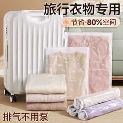 Travel Vacuum Compression Bag, a Special Tool for Suitcases, Clothes, down Jackets, No Need to Pump, Travel Storage Bag
