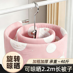Spiral-Type Clothes Drying Rack for Quilts, Round Rotating Hanger for Balcony Use, Suitable for Drying Sheets, Duvet Covers, and Large Clothes