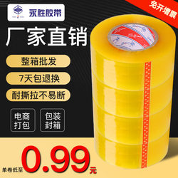 Misprinted Transparent Tape, Whole Box Bulk Shipment, Packing and Sealing Tape, Yellow Large Roll Tape