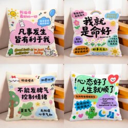 Dopamine Text Pillow Living Room Sofa Cushion Car Office Pillow Dormitory Student Nap Pillow Pillow Case