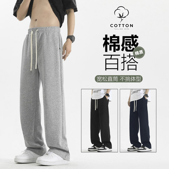 
Men's spring, autumn and summer pure cotton casual pants, spring and autumn straight pants, loose sports trousers, thin youth sweatpants