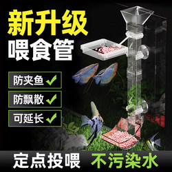 Old Fisherman's Fish Tank Feeding Tube Anti-Floating Feeding Ring Fish Feeding Gadget Fish Food Feeder Feeding Tube Feeder Sinker