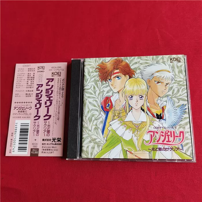 「アンジェリーク」～光と闇のサクリア アンジェリーク」～光と闇のサクリア アンジェリーク】外伝 KOEI