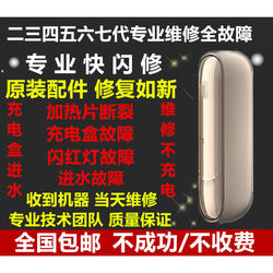 Iqoo Device Repair: Third Generation, Fifth Generation Heating Pad, Sixth Generation Red Light, Water Damage Repair Parts, Seventh Generation Non-Charging Repair