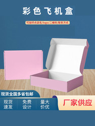 Extra Hard Pink Blue Mint Green Airplane Box Clothing Packaging Box Thickened Kraft Paper Box Underwear Corrugated Storage Box