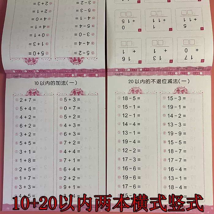 2本全横竖式10和以内加减法数学练习册十