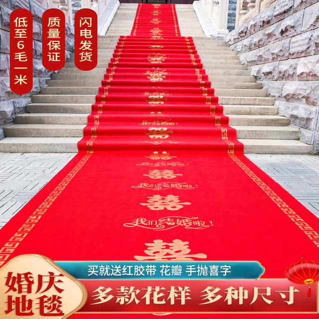 Red carpet disposable wedding non-woven fabric large red carpet wedding thickened non-slip red stairs
