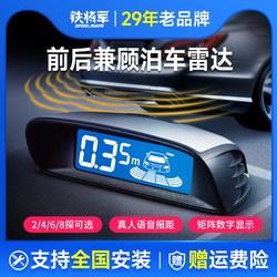 Iron General Reversing Radar Car Front and Rear Radar 468 Probe Radar Real Voice Alarm Anti-Collision System