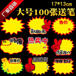 100 Pieces of Explosion Stickers, New Large Product Price Tags, Pop Advertising Paper Price Tags, Handwritten Price Labels, Creative Special Price Tags, Promotional Price Tags, Supermarket Clothing Store Fruit Store Price Tags