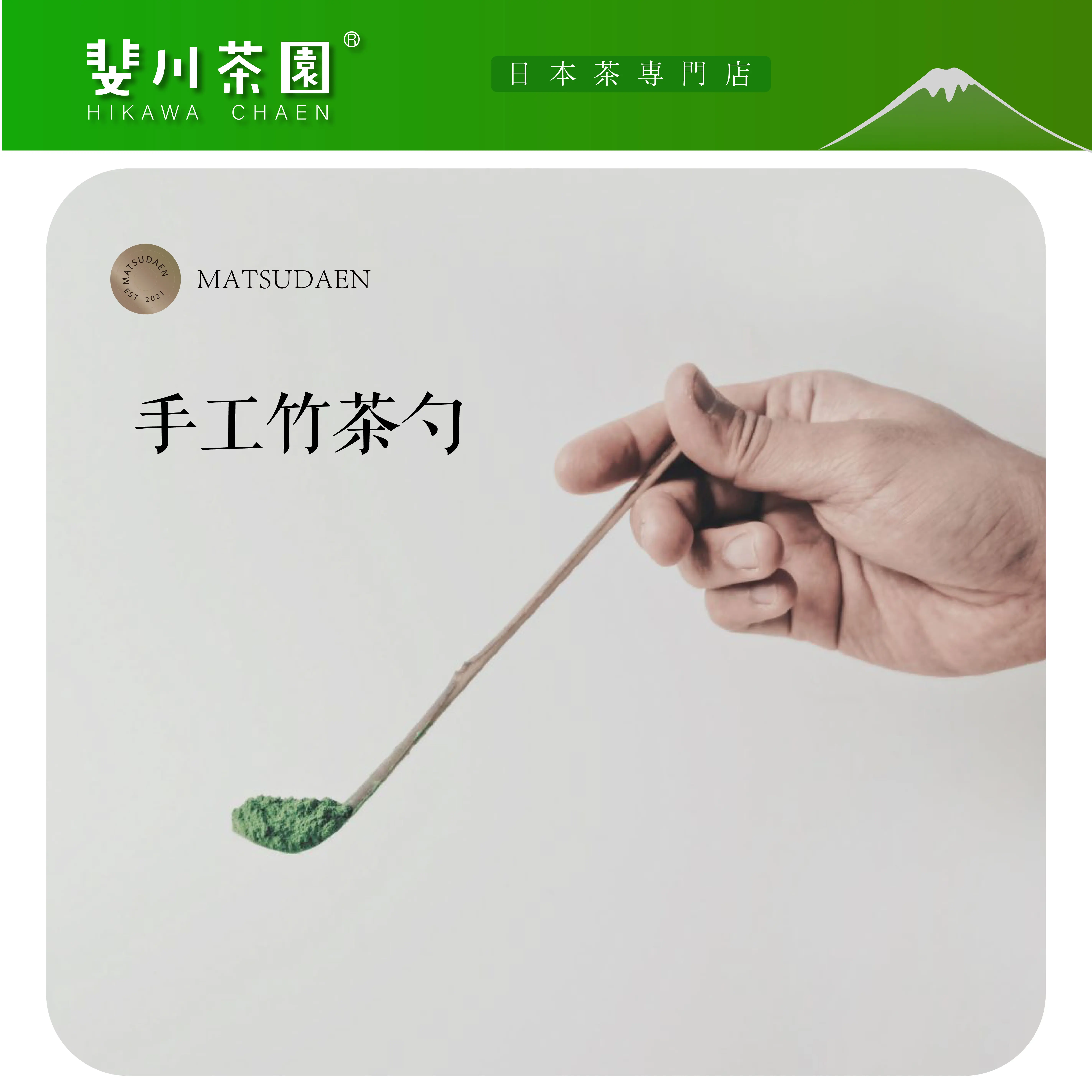 日本抹茶茶勺手工竹勺茶道配件竹製茶勺抹茶茶筅套裝茶道 日本抹茶茶勺手工竹勺茶道配件竹製茶勺抹茶茶筅套裝茶道
