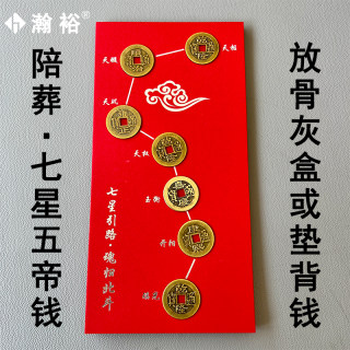 Hanyu urn stepping coin seven stars guiding copper coin