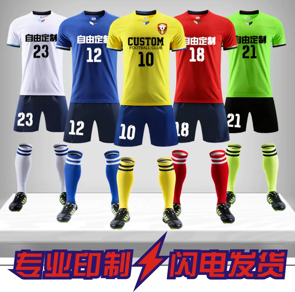 成人儿童中小学生足球服套装男子短袖足球训练服套装定制印字