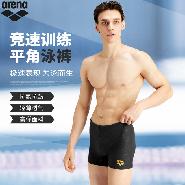arena Arena Men's clearance boxer swim trunks high elasticity, water-promoting sports fitness swimming trunks are durable and chlorine-resistant