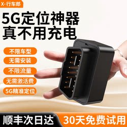 Car Gps Tracker Obd Vehicle Tracking 5g Positioning Device Voice Recorder No Charging Needed