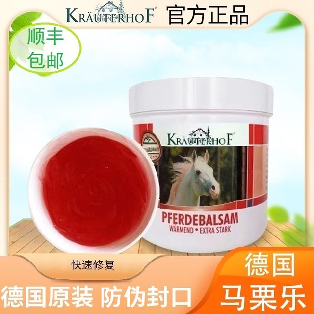 German horse ointment massage gel imported horse oil horse chestnut ...