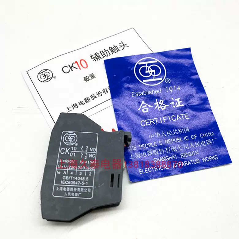 交流接触器辅助触头触点CK10一常开CK01一常闭上海人民电器厂-Taobao