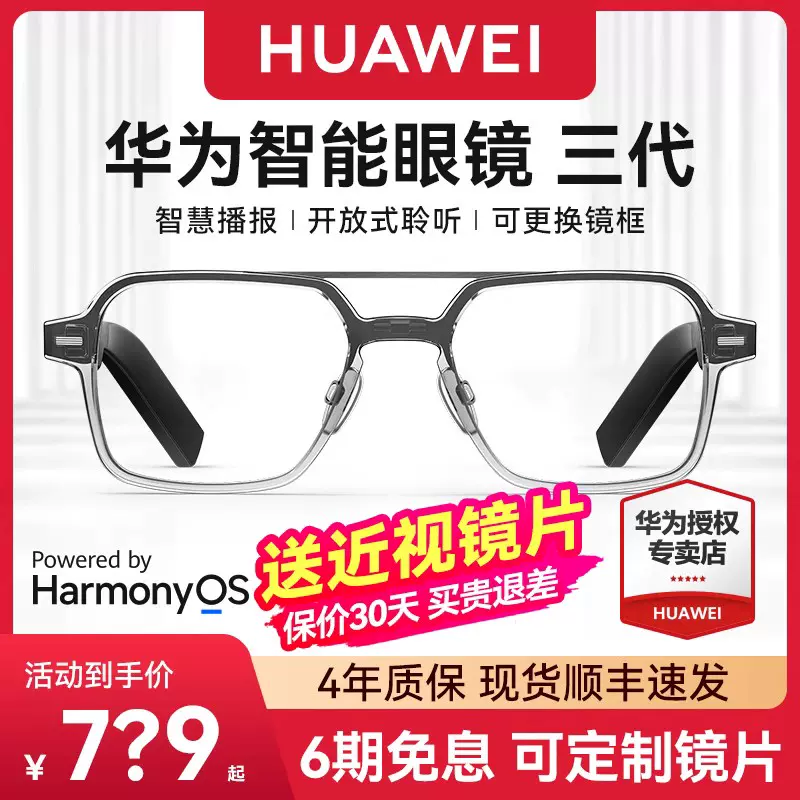 华为智能眼镜三代飞行员可换前框墨镜第3代可配太阳镜片开放式聆听蓝牙耳机眼镜智慧播报黑科技多功能通话-Taobao