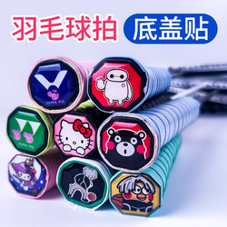 Badminton Racket Bottom Cover Sticker, Cartoon Plastic Hard Decorative Sticker for the Back Cover of the Badminton Racket Handle, DIY Special