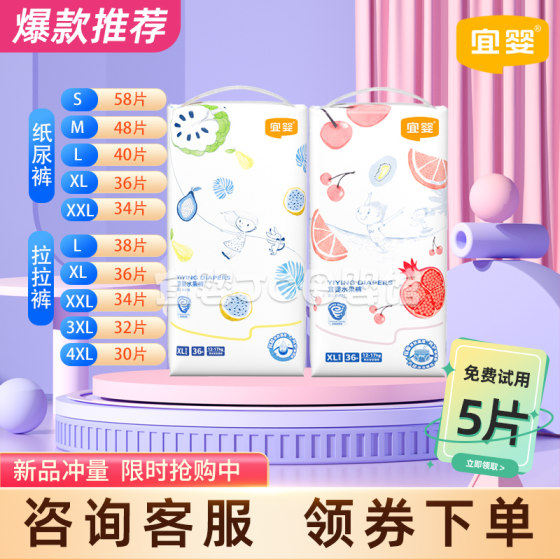 
Yiying weak sour fruit diapers pulling pants, integrated pants, ultra-thin, soft, dry, breathable diapers, men and women's babies