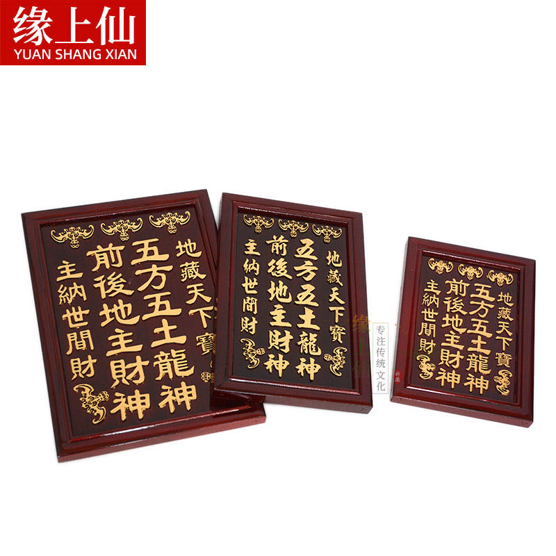 神位牌地主爷门官土地福德正神位招财木牌拜门口家用摆件牌位-淘宝网