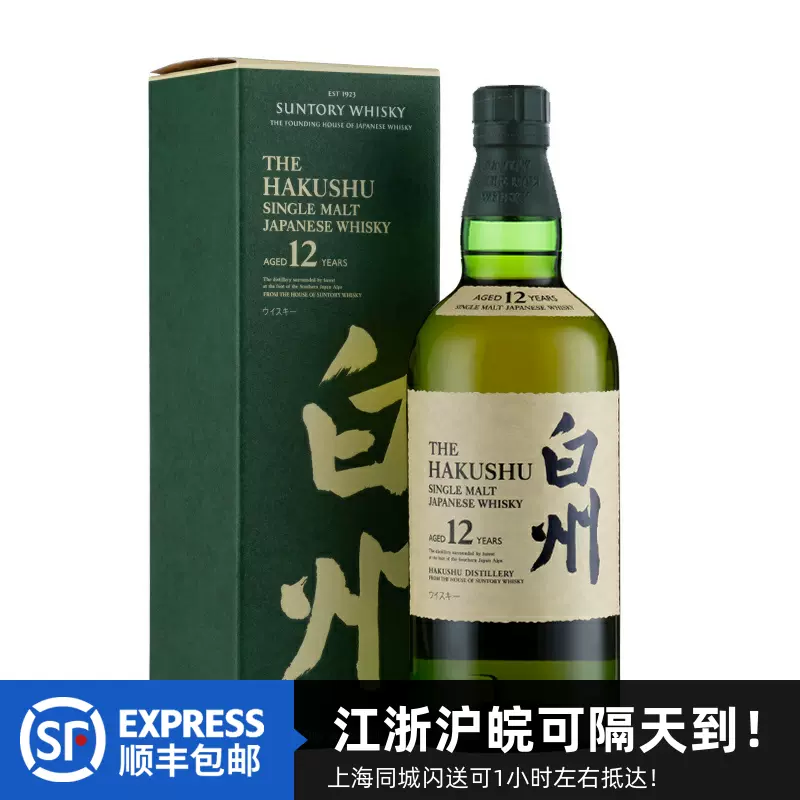 三得利白州12年单一麦芽威士忌Single Malt Whisky Aged 12 Years-Taobao