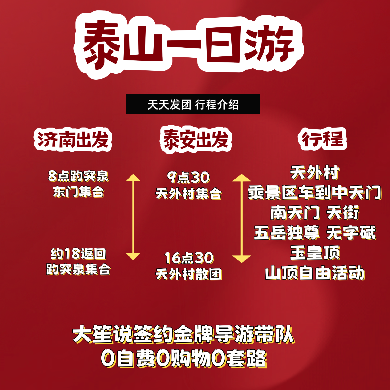 【天天发团】济南/泰安/曲阜出发·泰山一日游/含景交车|可选索道