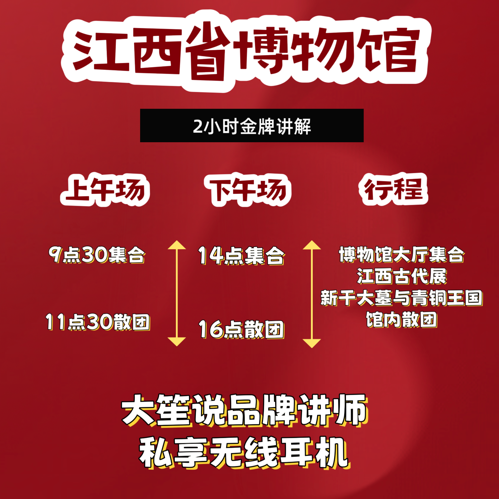 大笙说@江西省博物馆2小时讲解·含耳麦·上下午可选