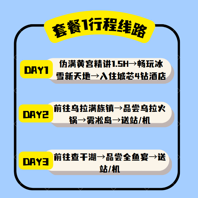 长春伪满皇宫精讲+雾凇岛+查干湖+冰雪新天地3日2晚跟团游纯玩