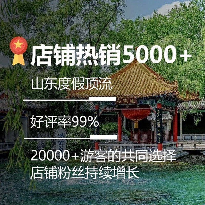 山东旅游青岛曲阜泰山济南跟团5日4晚 硬核景点精选食宿纯玩0购