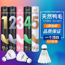 Super Guard Official Genuine Badminton Shuttlecocks, Durable and Not Easily Damaged, with Stable Flight, Duck Feather, for Training and Competition, Pack of 12