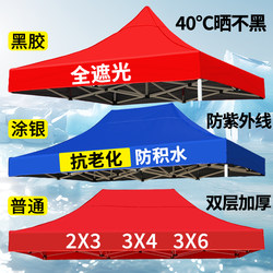 Outdoor Tent Canopy 3X3 Tent Cloth Top Fabric Thickened Rainproof Sunshade Canopy Fabric Four-Corner Advertising Sunshade Umbrella