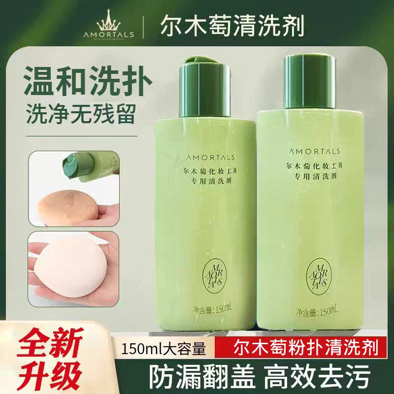 Ermu Putao Powder Puff Специальное очищающее средство Очищающая жидкость Beauty Egg Официальный магазин аутентичных продуктов Ermu Putao Taotaoer